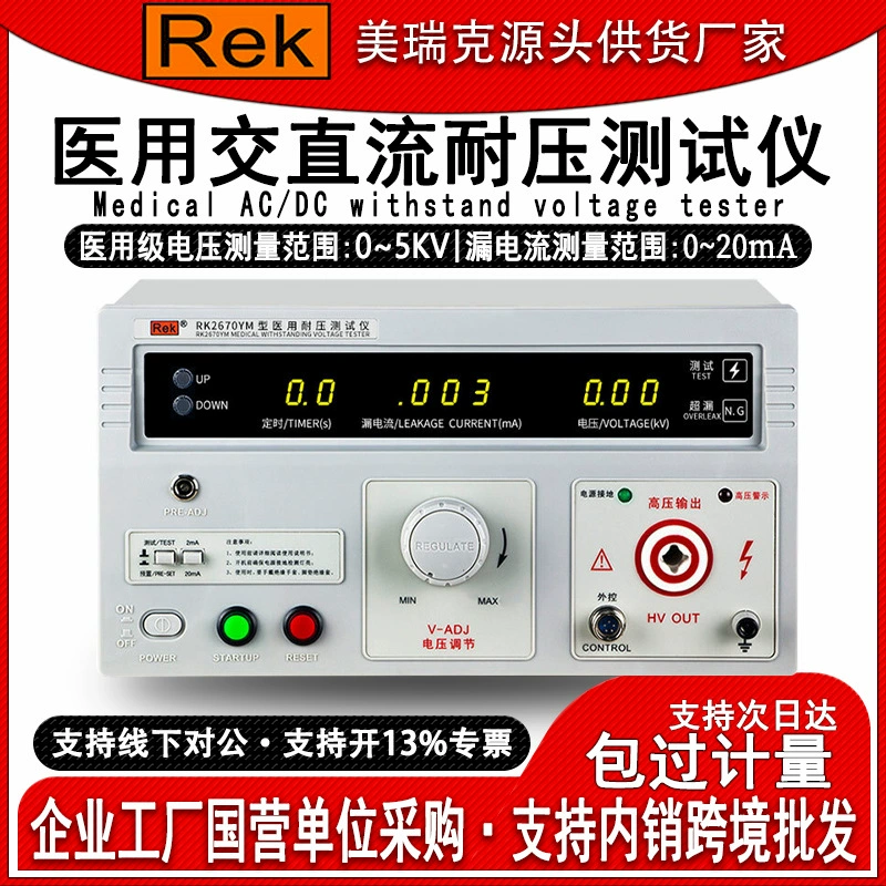 Merick RK2670YM медицинский Настольный Измеритель сопротивления заземления, медицинский измеритель выдерживаемого напряжения переменного/постоянного тока, измеритель утечки тока