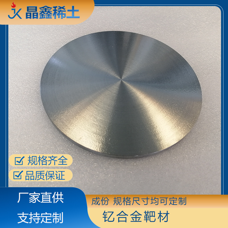 高纯度钇合金靶材 磁控溅射镀膜材料 稀土金属钇靶 耐高温高密度
