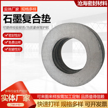 柔性石墨复合垫石墨复合垫内外包边石墨复合垫片厂家定制供应