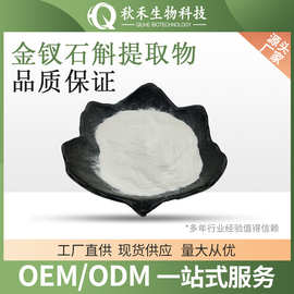 金钗石斛提取物  日化级 金叉石斛提取粉1kg/袋 包邮 另有石斛