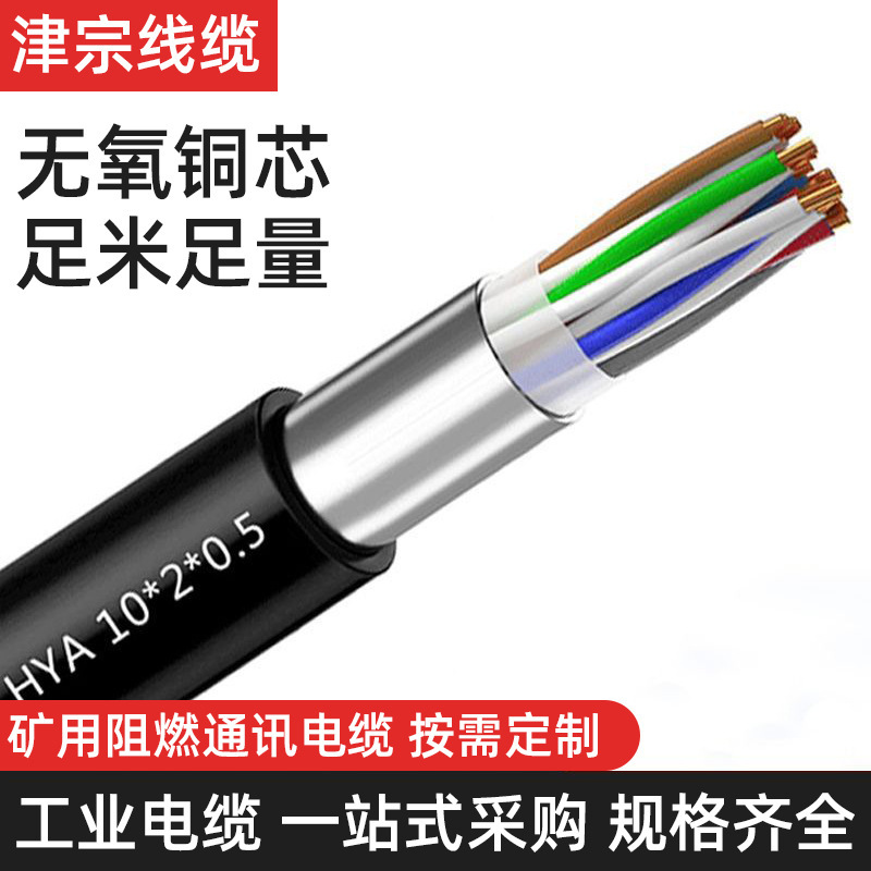 矿用通信电缆MHYVRP 矿用通信电缆MHYBV 矿用通信电缆MHY32