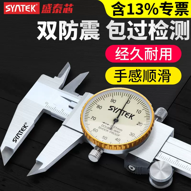 syntek带表卡尺0-150-200-300mm工业级高精度带表不锈钢游标防震