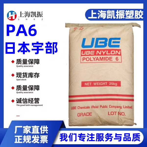 PA6 5034TX26 日本宇部 热稳定 高强度 鱼线应用