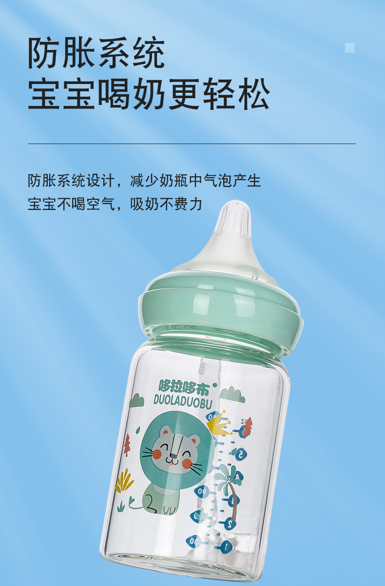 哆拉哆布宝宝宽口径奶瓶180ml婴幼儿高硼硅玻璃奶瓶婴儿奶瓶6442详情4