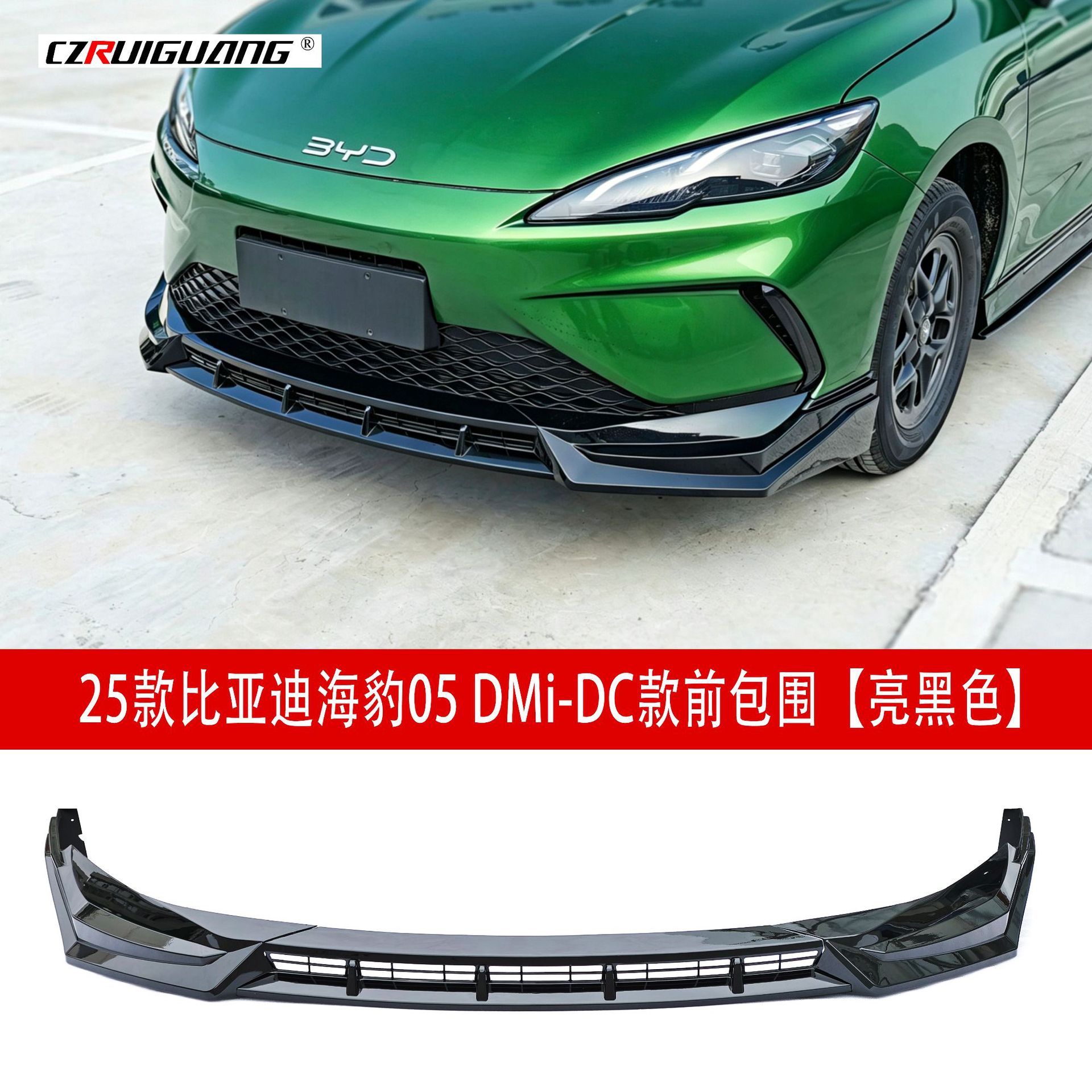 DC款前包围 亮黑D433.jpg