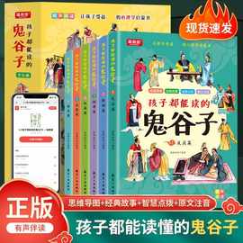 一件代发孩子都能读的鬼谷子儿童版全套6册 漫画鬼谷子孩子都能读