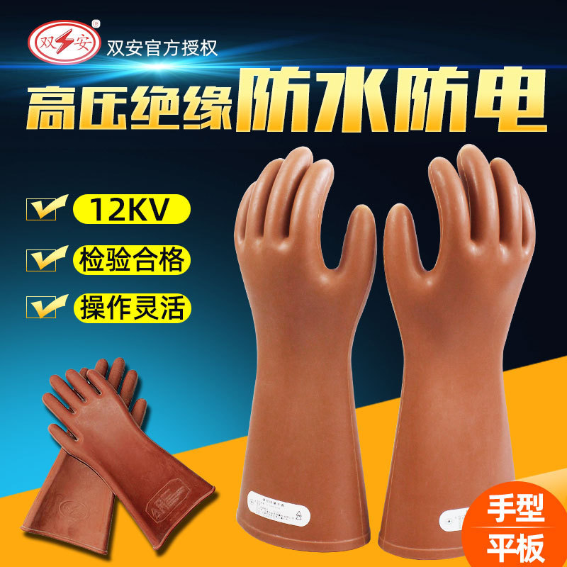 双安12KV绝缘手套带电作业 耐高压电工橡胶防电劳保橡胶手套