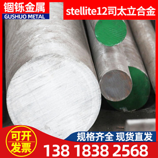 �F؛����stellite12˾̫���Ͻ� ��t�u�Ͻ� ��Ӳ�ȷ�ĩұ�����