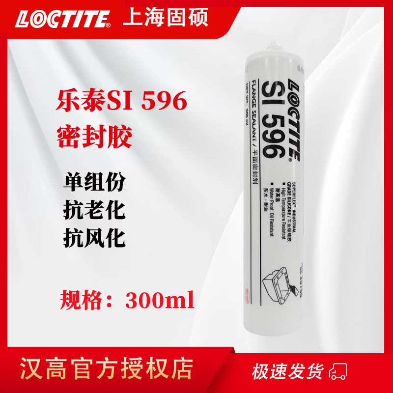 汉高乐泰SI 596胶水红色单组份工业法兰耐高温平面密封胶300ml