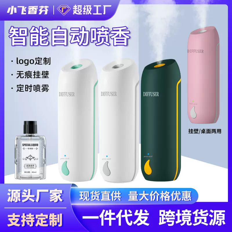 智能定时喷香机卫生间卧室香薰机家用酒店扩香机精油喷雾香氛机