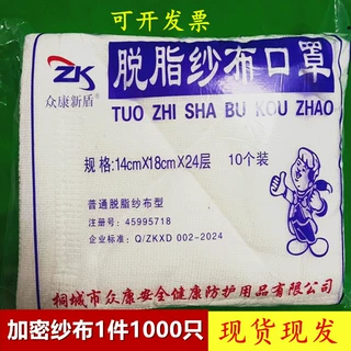 18层24层脱脂纱布口罩加厚工业防尘打磨防粉尘灰保暖防寒纱布口罩