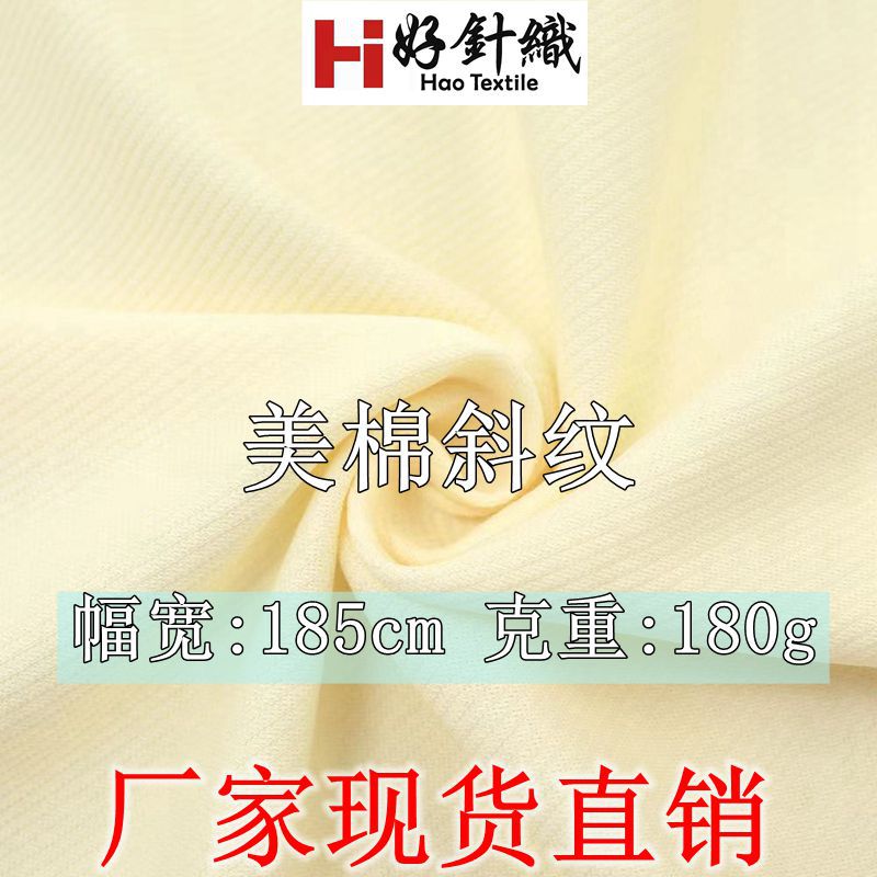 厂家现货 180克超薄美棉斜纹面料春秋休闲卫衣卫裤面料双面针织布
