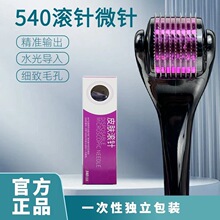 医用械字号皮肤微针滚针家用美容院滚轮脸部导入水光米诺地尔生发