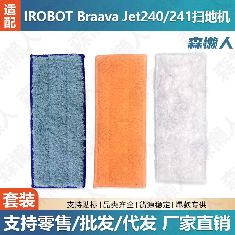 Suitable for irobot Braava jet 240 241 sweeper accessories rag dry wipe slightly wet wipe cleaning cloth