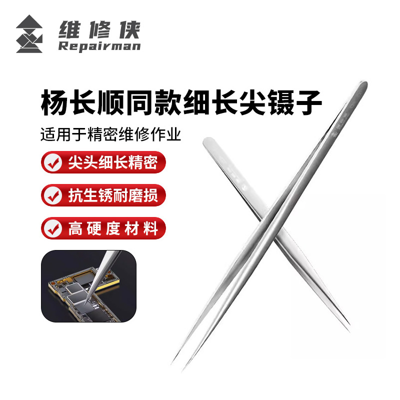 Maintenance Man Precision Slender Pointed Tweezers Clip Screw Chip Flying Wire Mobile Phone Maintenance Tweezers Yang Changshun recommend