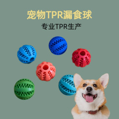 宠物小狗玩具TPR高弹力漏食球手拉漏食球训练洁齿跨境厂家批发款