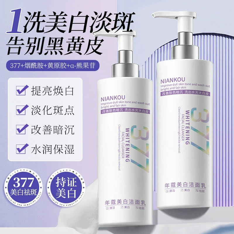 377 Очищающее средство для лица с ниацинамидом, отбеливающее и удаляющее веснушки. Улучшает тусклую кожу и осветляет кожу. Нежное очищающее средство для лица.