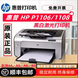 hp hp P1106/1108/1020plus Toner Laser Toner Cartridge Printer Small Home Wireless Office