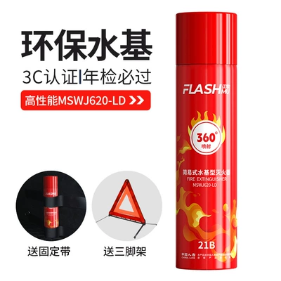 Extinguisher 360 ° Portable Water-Based: Vehicle fire extinguisher - 360all-round-fire-extinguisher-tripod-fixing-belt