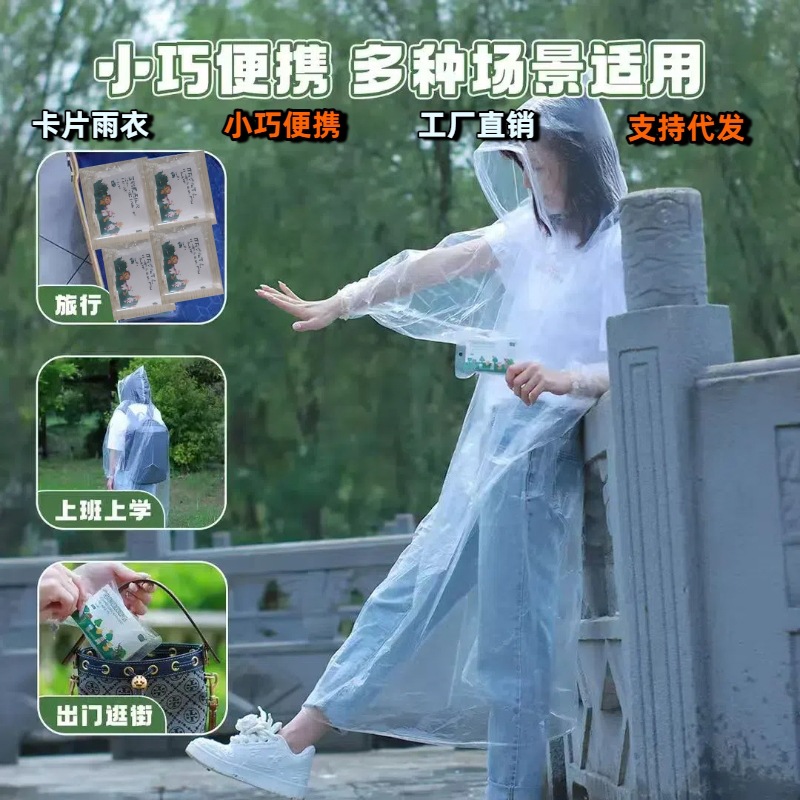 压缩卡片雨衣真空加厚成人儿童便携式一次性卡通造型