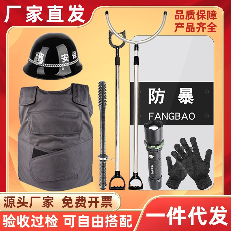 Campus Security Explosion-Proof Equipment Stab-Proof Suit Shield Steel Fork Helmet Security Riot Control Equipment Security Eight-Piece Set