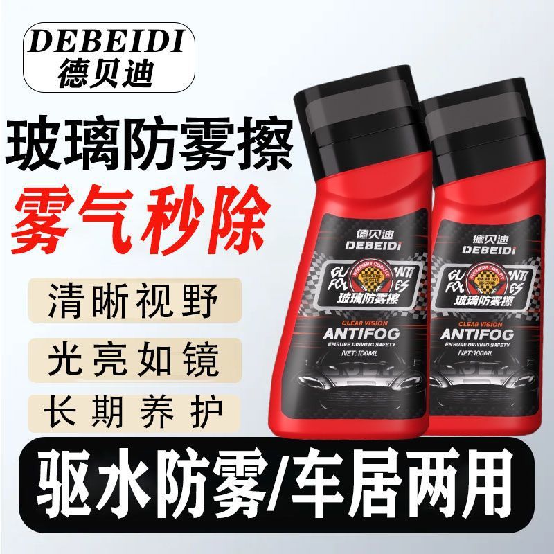 Debedi Anti-Rain and Anti-Fog Agent for Wiping Windshields, Helmets, Glasses, and Rearview Mirrors in Cars