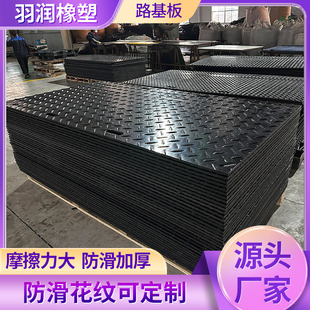 Subgrade Board Polyethylene Mine Tunnel Workshop Muddy Road Construction Site Paving Pad Wear-Resistant and Pressure-Resistant Paving Board