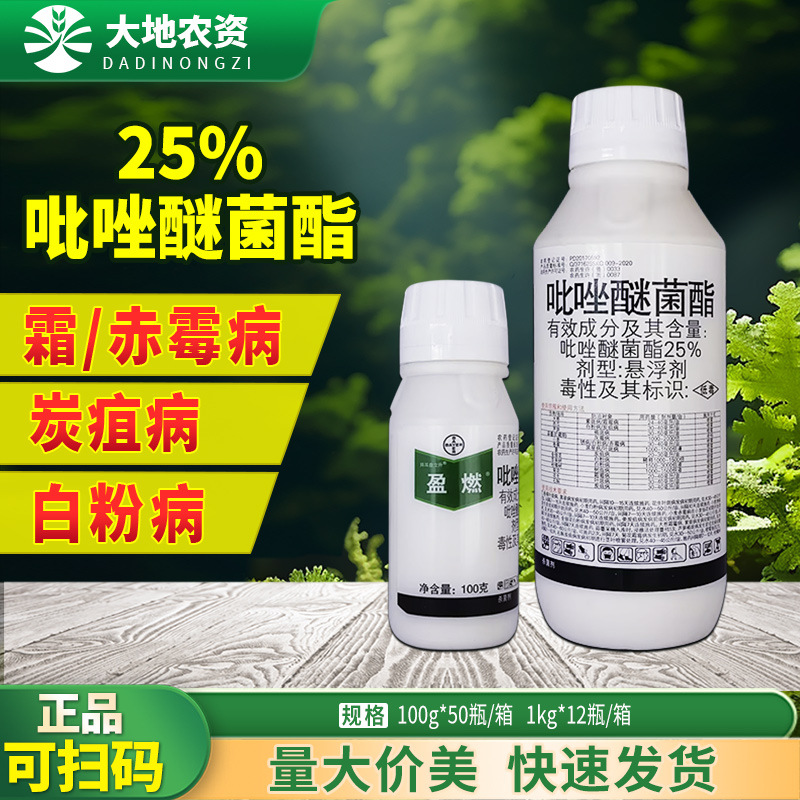 拜耳盈燃25%吡唑醚菌酯脂柑橘西瓜白粉霜霉炭疽叶斑病农药杀菌剂