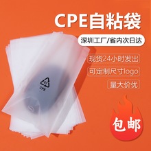 厂家现货cpe磨砂自粘袋手机半透明自封袋平口塑料服装包装袋批发