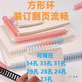 29孔b5活页装订环33孔34孔A4方形铁圈替换塑料扣环24孔23孔A5线圈