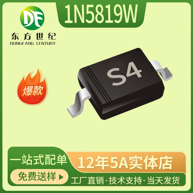 1N5819W silk screen S4 SOD-123 1206 package patch Schottky diode new spot