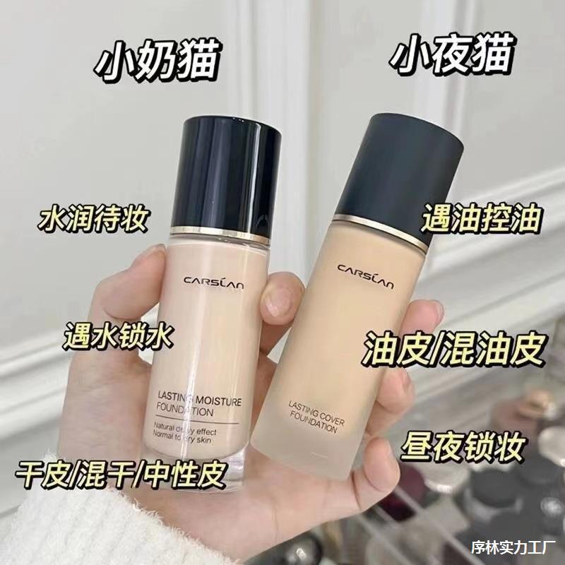 卡資蘭粉底液第三代小乳猫小夜猫粉底液コントロールオイルカバー保湿持続アップグレード版|undefined