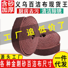 加厚双面金刚砂百洁布家用百洁布懒人布厨房刷锅洗碗清洁除锈除垢