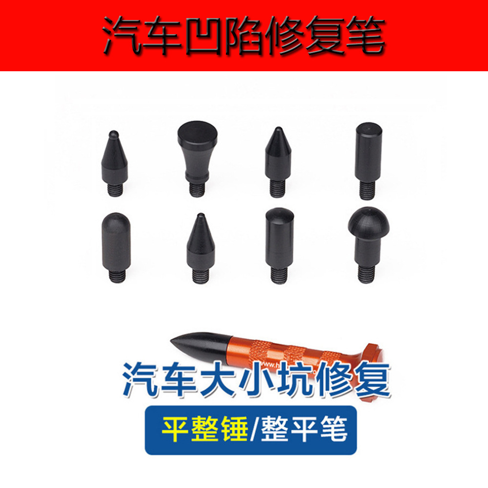 汽车凹陷修复工具凹痕修复器九头整平笔胶锤10件套免钣金车用