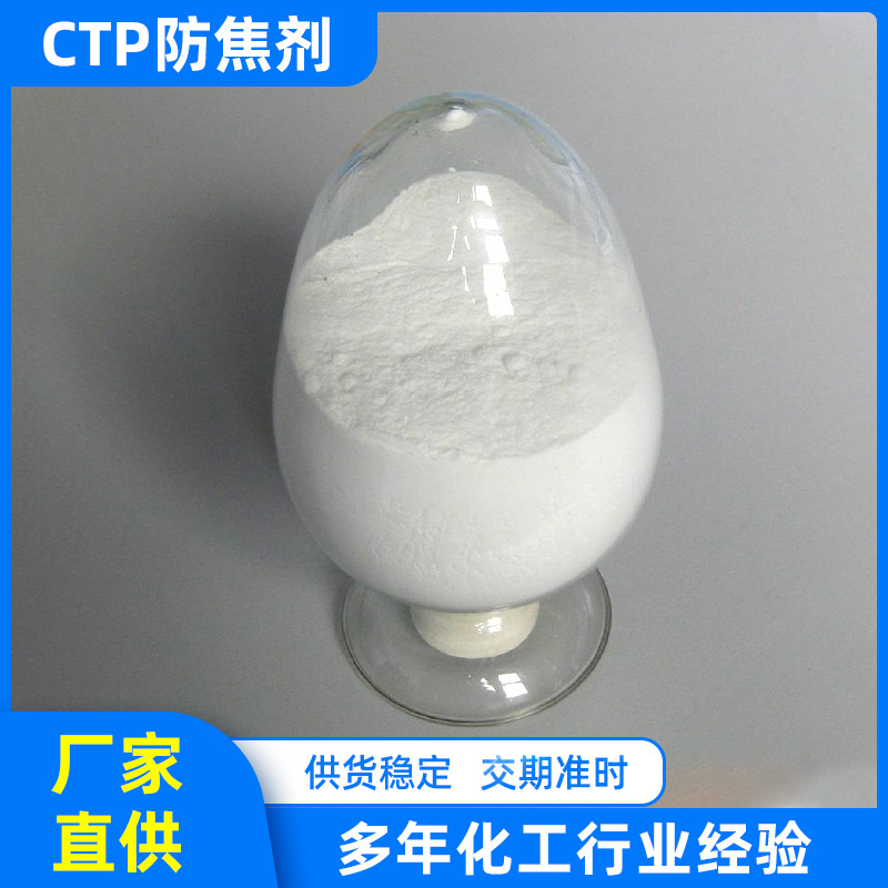橡胶防焦剂 CTP防焦剂 PVI 延迟硫化剂 CTP