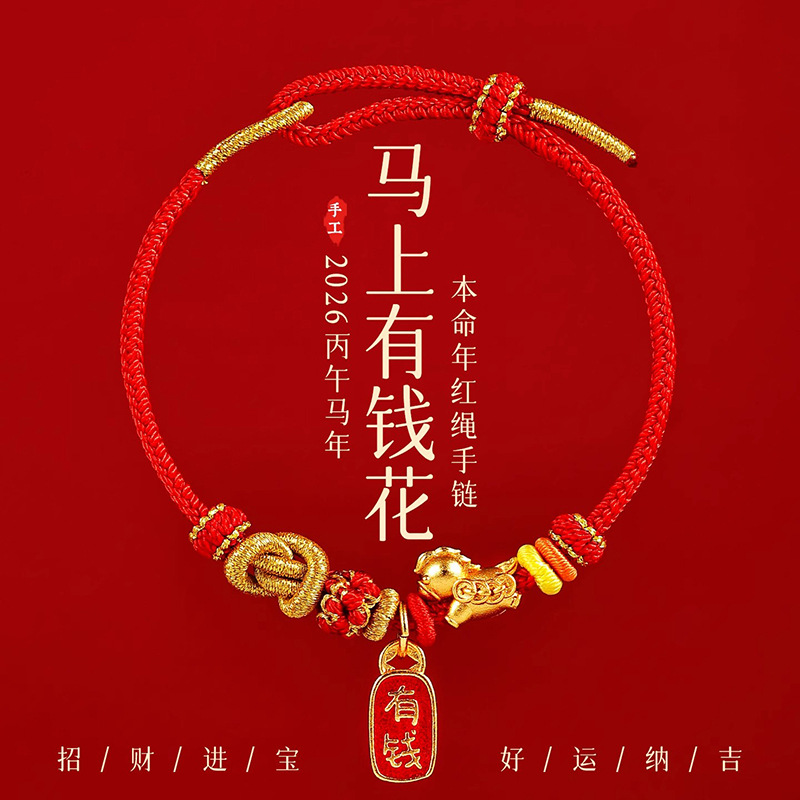 2026 Get Rich Immediately Red Rope Bracelet Good Luck Red Braided Rope Year of the Horse Red Bracelet Men and Women Gifts
