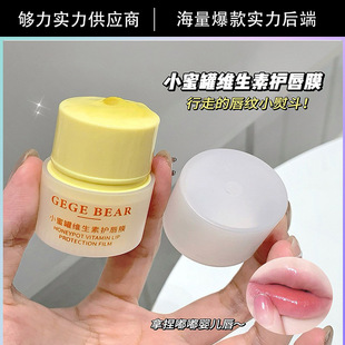 Gege bear Small Honey Pot Vitamin Lip Mold Moisturizing and Hydrating Anti-dry and Desalinating Lip Pattern Lip Moisturizing Lip Balm