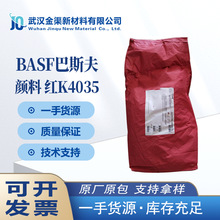 ��˹��K4035��͸�����Ϻ� BASF Cromophtal����͸�л����Ϻ�221