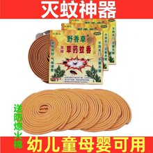 草药蚊香正品野香草大瑶山吉祥野外杀蚊家用畜牧驱蚊强力灭蚊盘香