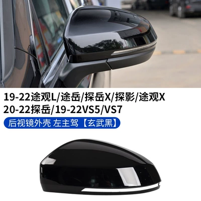 Tan Yue tu Yue rearview | Large field of view rear view auxiliary mirror - 19-22-tiguan-ltu-yue-shell-xuanwu-black-main-driving-original-car-quality-delivery-tool-volkswagen-tiguan-l