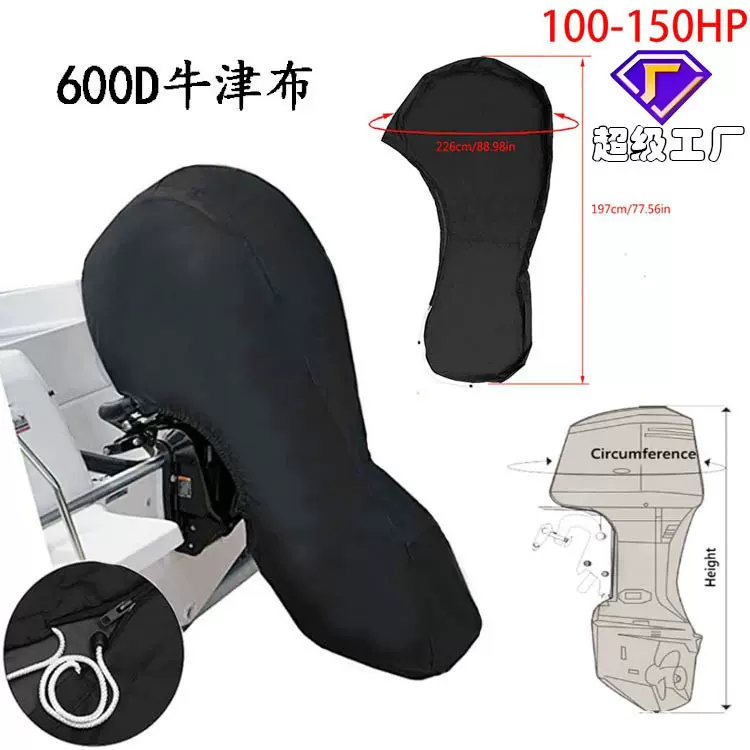 跨境船舷发动机保护罩600D舷外防水马达罩Ship ramp motor cover