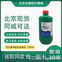 利尔康复方甲酚皂消毒液500ml来苏水医用地面杀菌宠物除臭去味