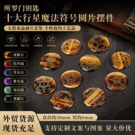 宗教文化饰品天然水晶圆片套装配饰 欧美个性简约工艺品水晶摆件