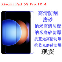 适用小米Xiaomi Pad 6S Pro 12.4平板贴膜保护膜高清防爆膜平板膜