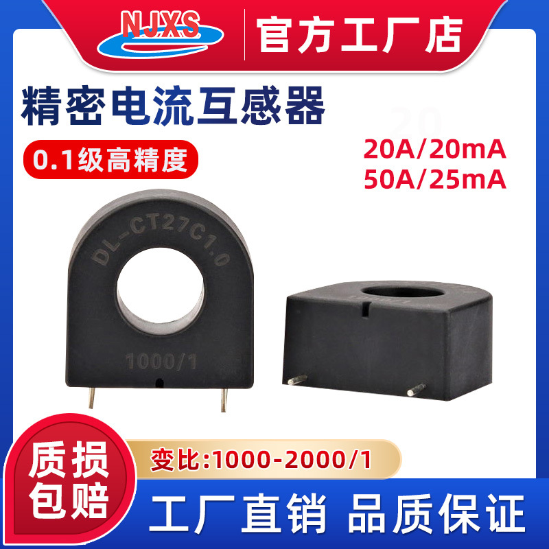 DL-CT27C1.0微型交流电流互感器20A/20mA1000:1插PCB大孔径穿芯式