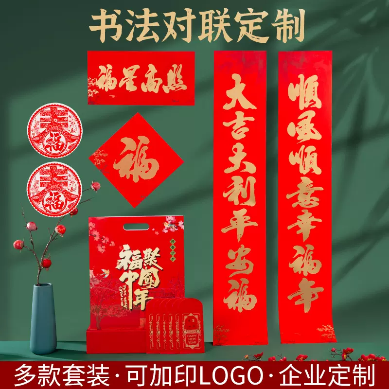 新款书法对联全年红2026马年春联新年对联新款春节对联农村大门