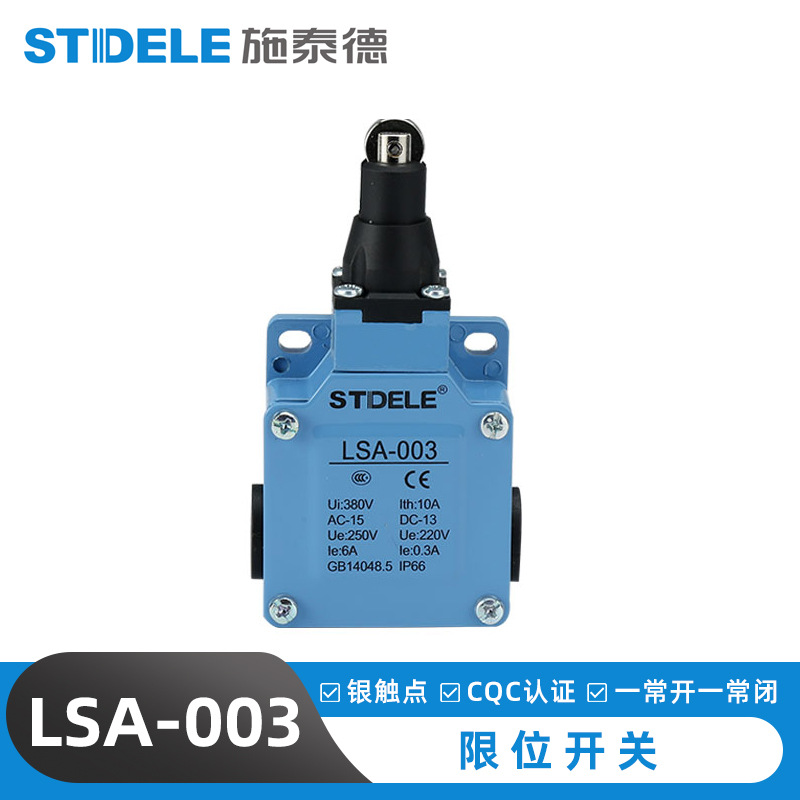 新品上市开关   LSA-003行程开关    LSA系列卧式行程开关