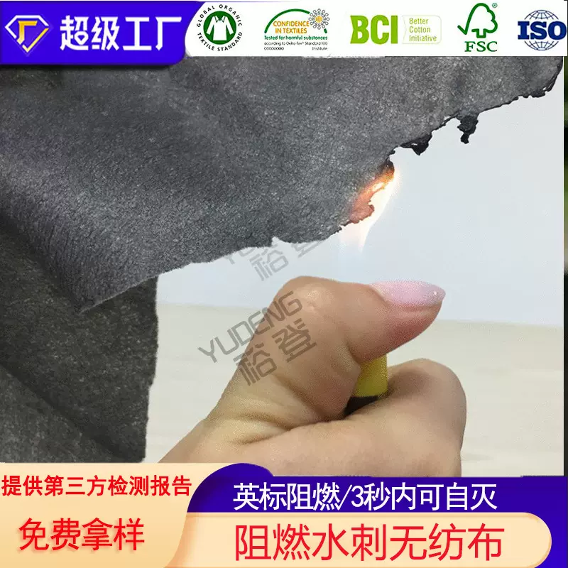 阻燃水刺无纺布 吸水吸油透气柔软汽车内饰阻燃水刺无纺布裕登