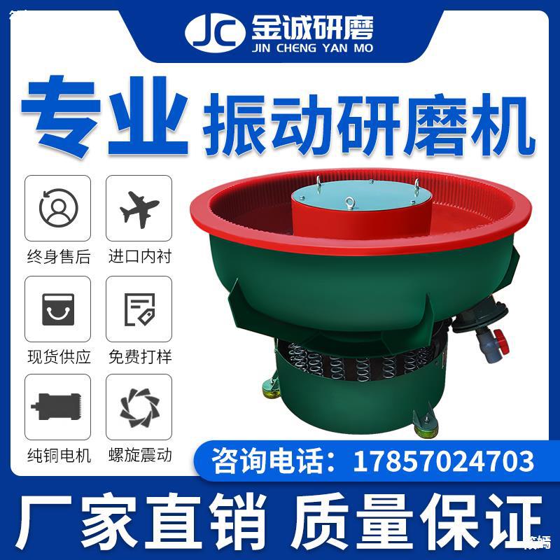 工厂直销震动机抛光机振动研磨机光饰机振光机金属去毛刺倒角增亮