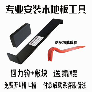 Solid Wood Laminate Flooring Installation Tools Repair Hardware Household Set Pull-Back Hook Knocking Block Paving and Removal